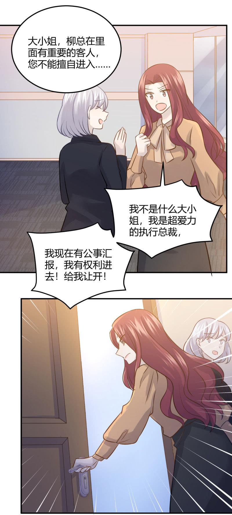 《神奇男饭在哪里》徐总的提议 第7页