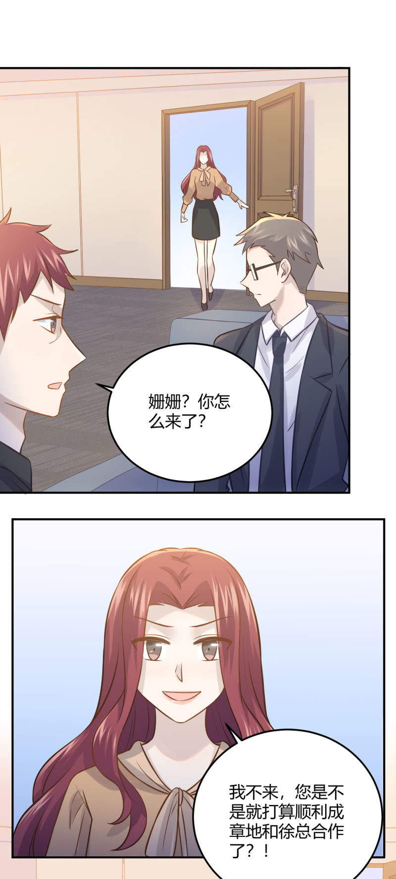 《神奇男饭在哪里》徐总的提议 第8页