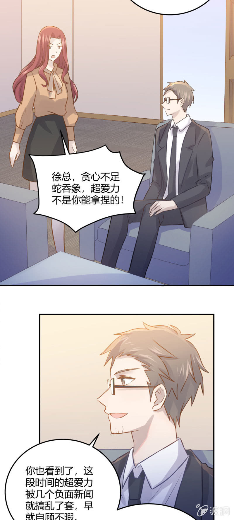 《神奇男饭在哪里》徐总的提议 第9页