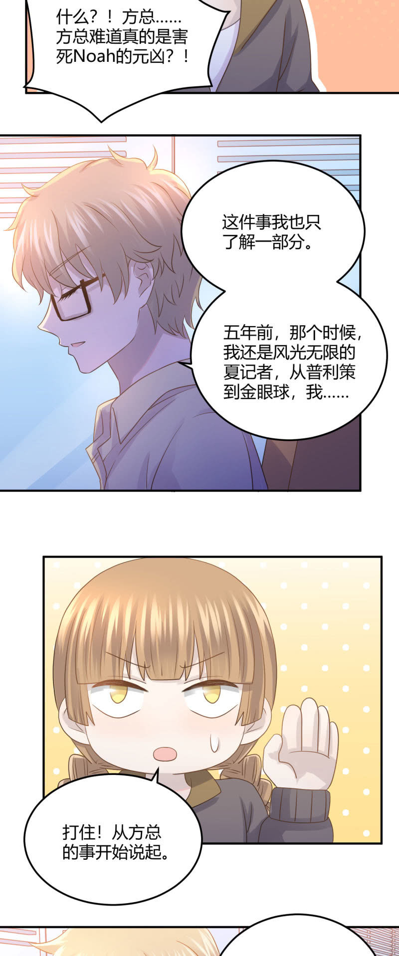 《神奇男饭在哪里》方铭宇的过去 第15页