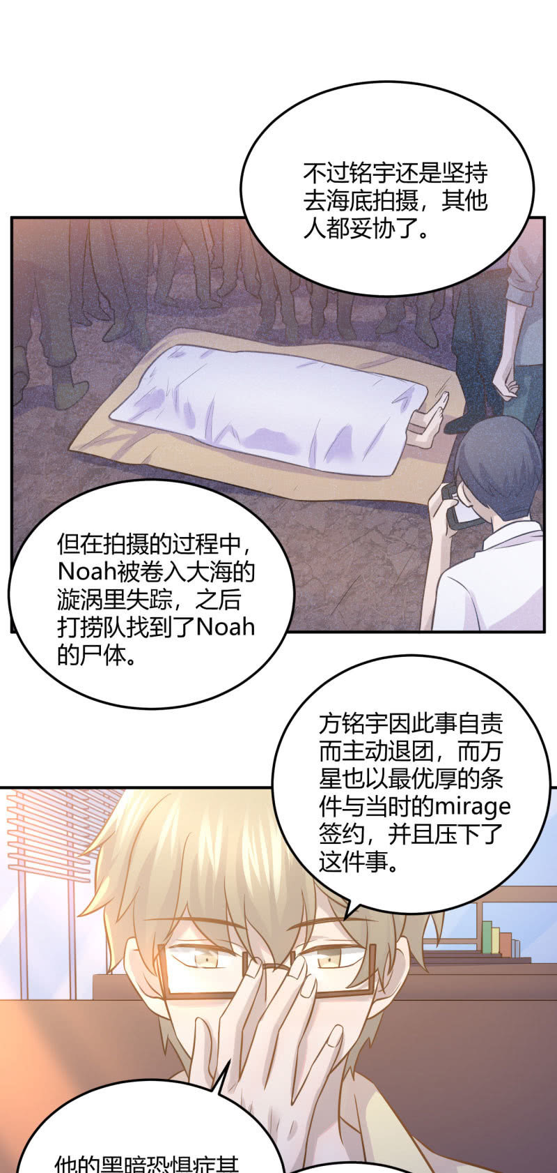 《神奇男饭在哪里》方铭宇的过去 第18页