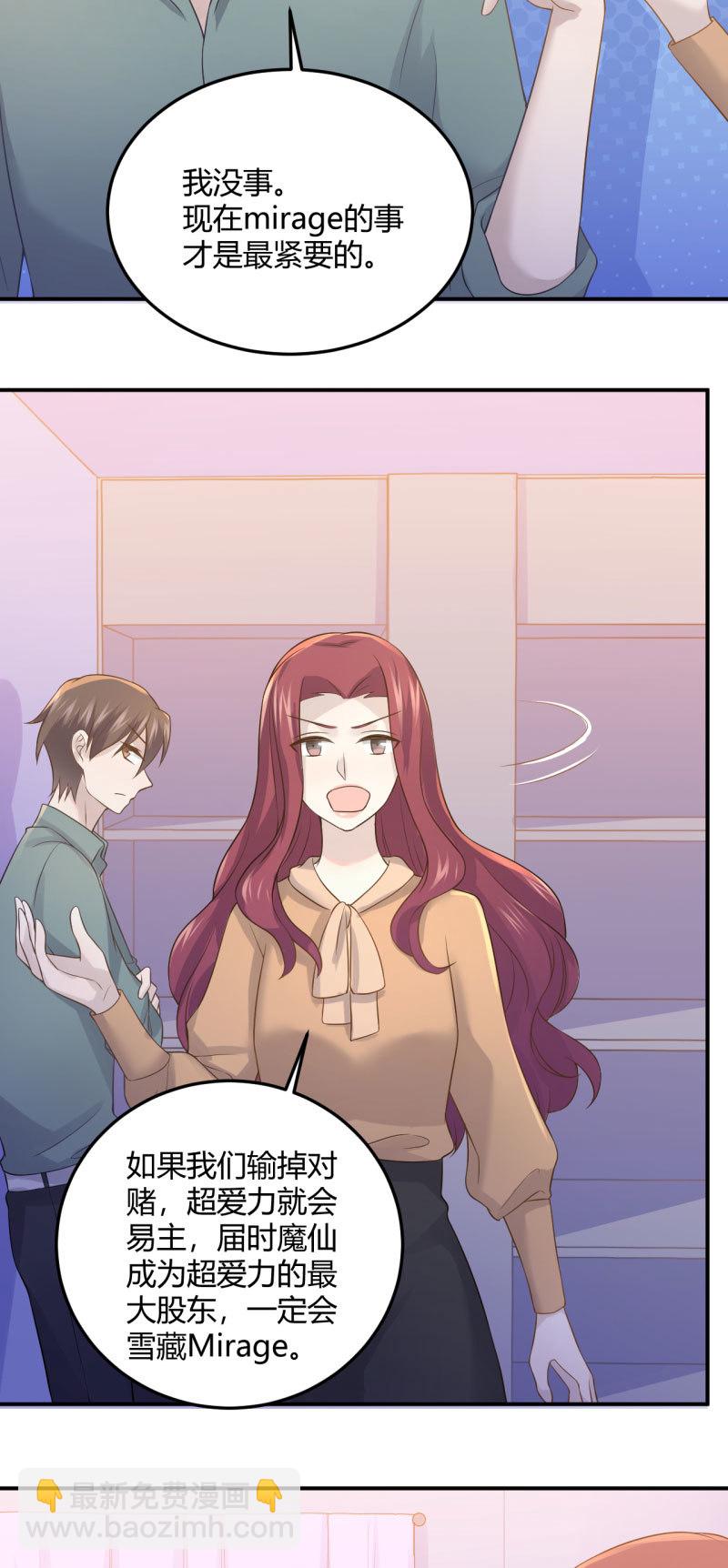 《神奇男饭在哪里》不能输的对赌协议 第10页