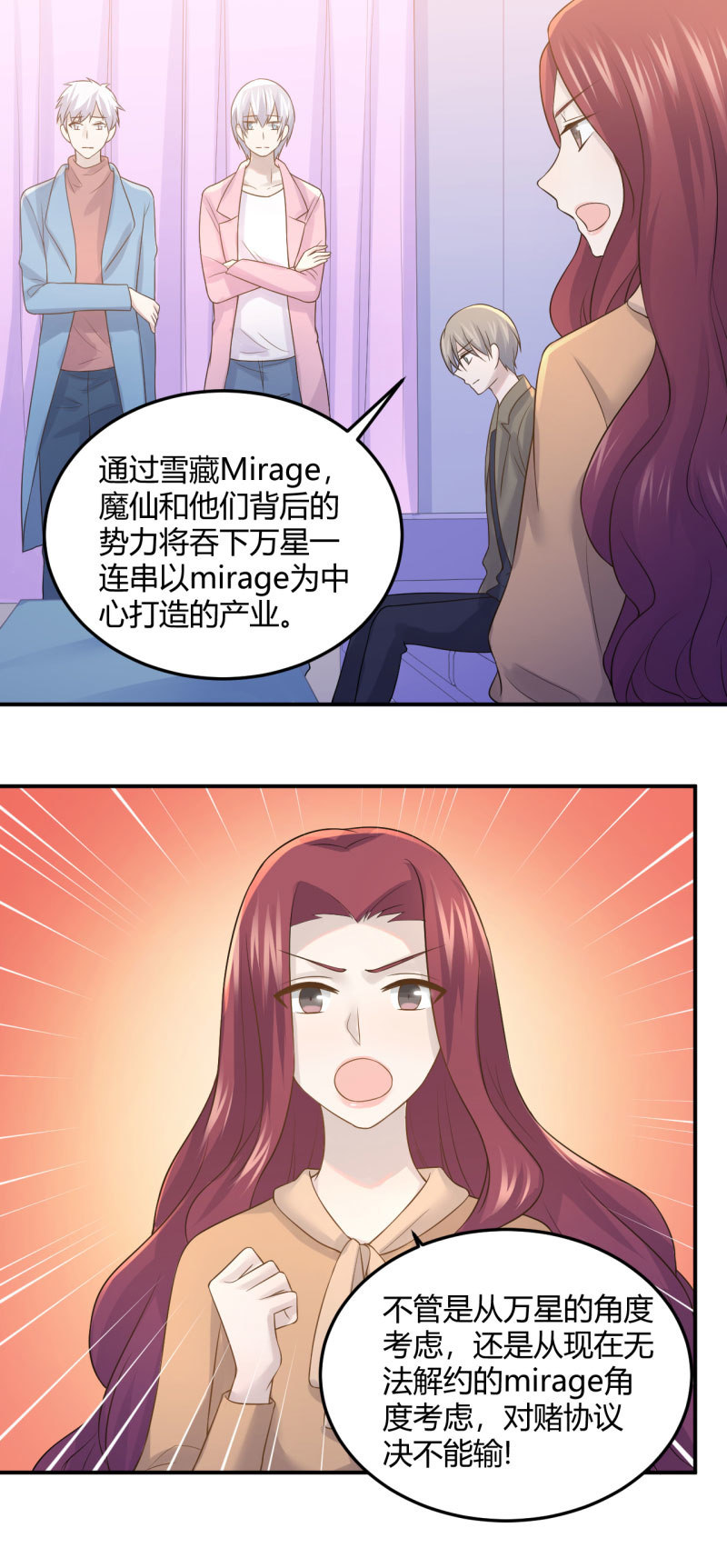 《神奇男饭在哪里》不能输的对赌协议 第11页