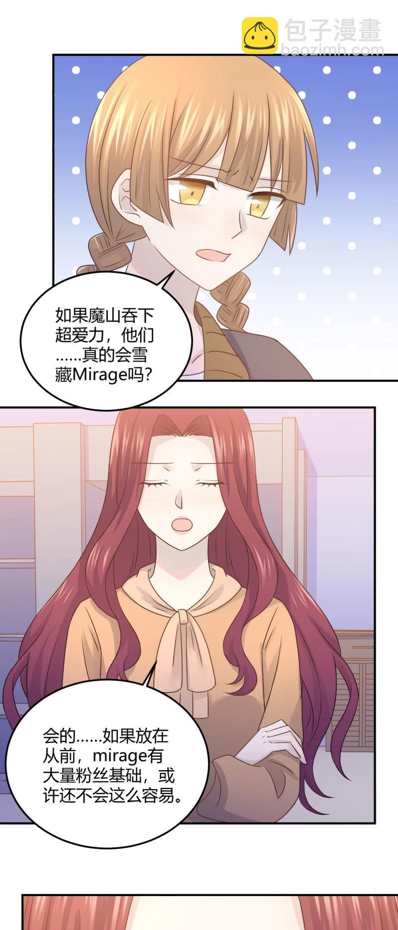 《神奇男饭在哪里》不能输的对赌协议 第12页