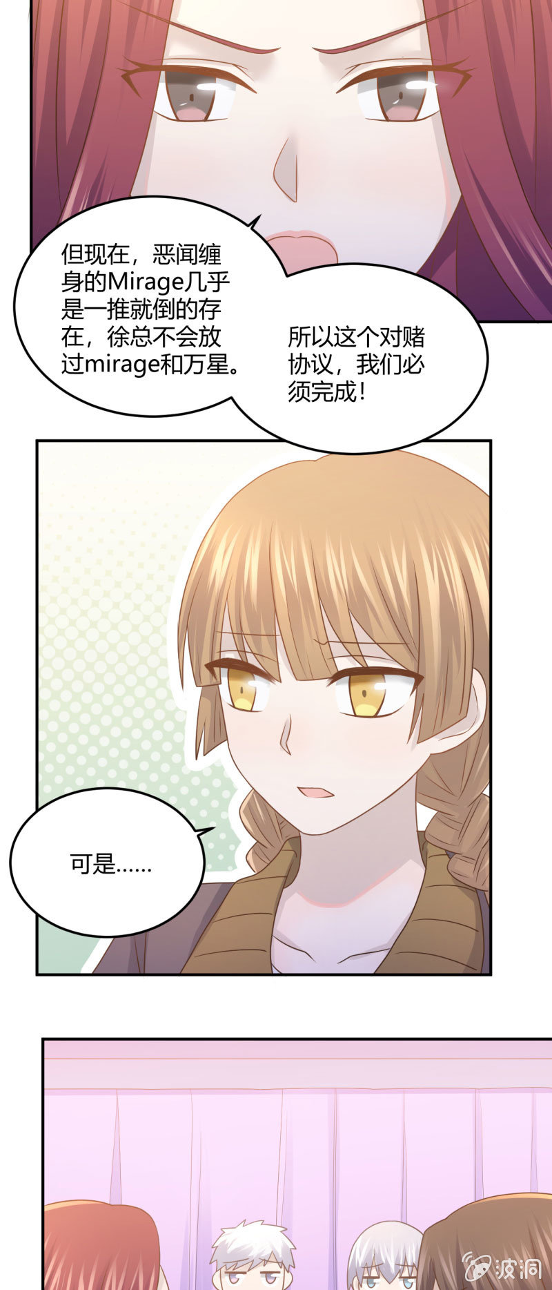 《神奇男饭在哪里》不能输的对赌协议 第13页