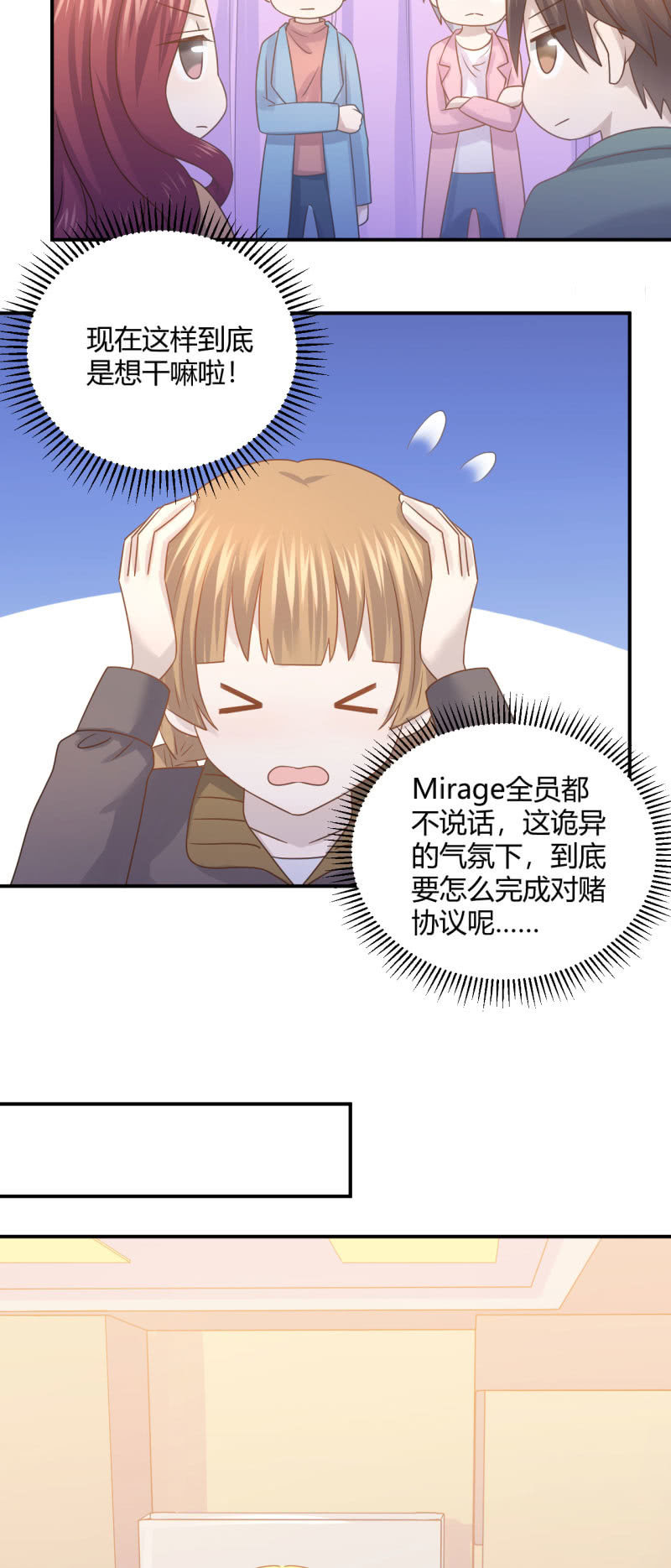 《神奇男饭在哪里》不能输的对赌协议 第14页