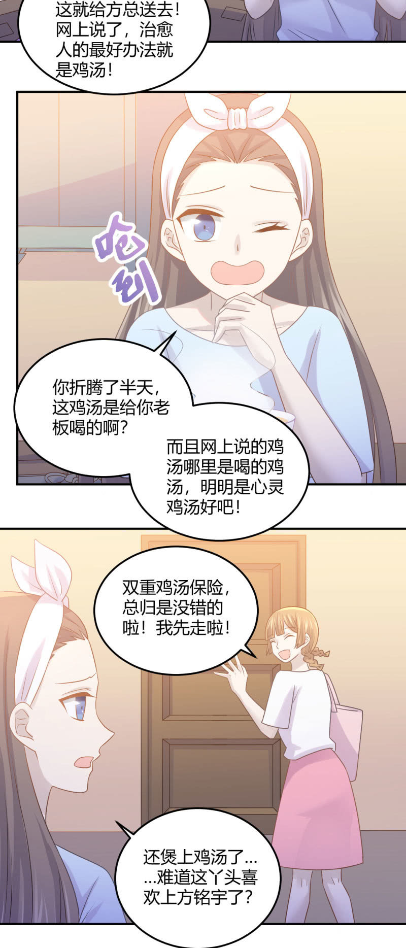 《神奇男饭在哪里》不能输的对赌协议 第16页