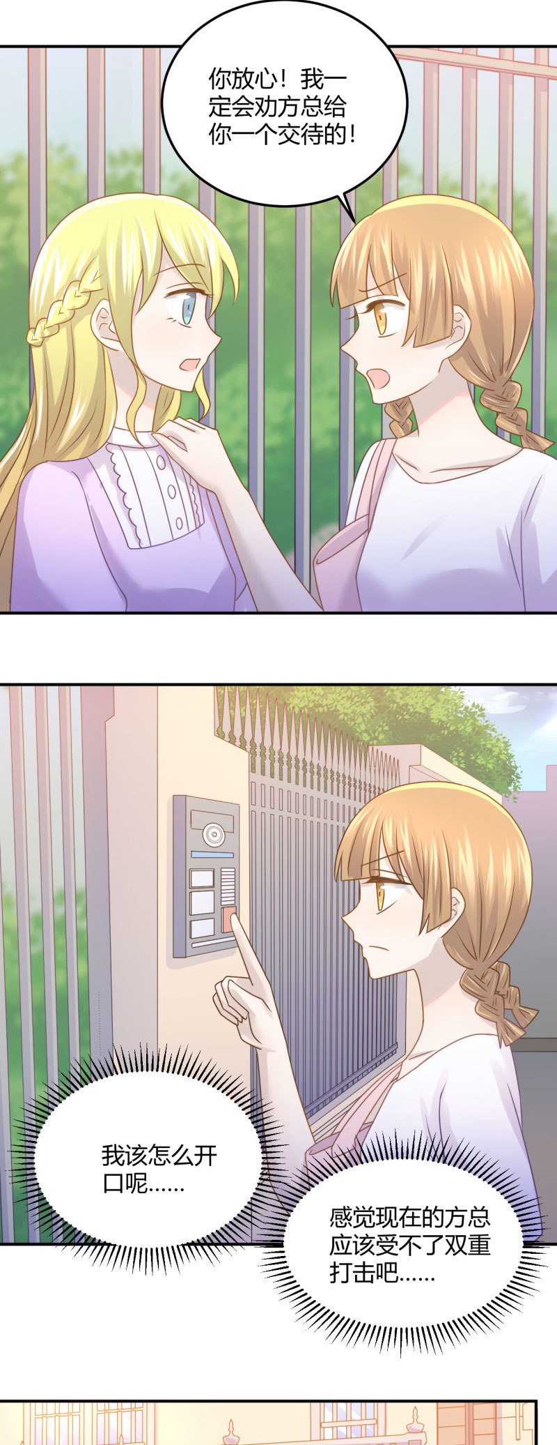 《神奇男饭在哪里》不能输的对赌协议 第19页