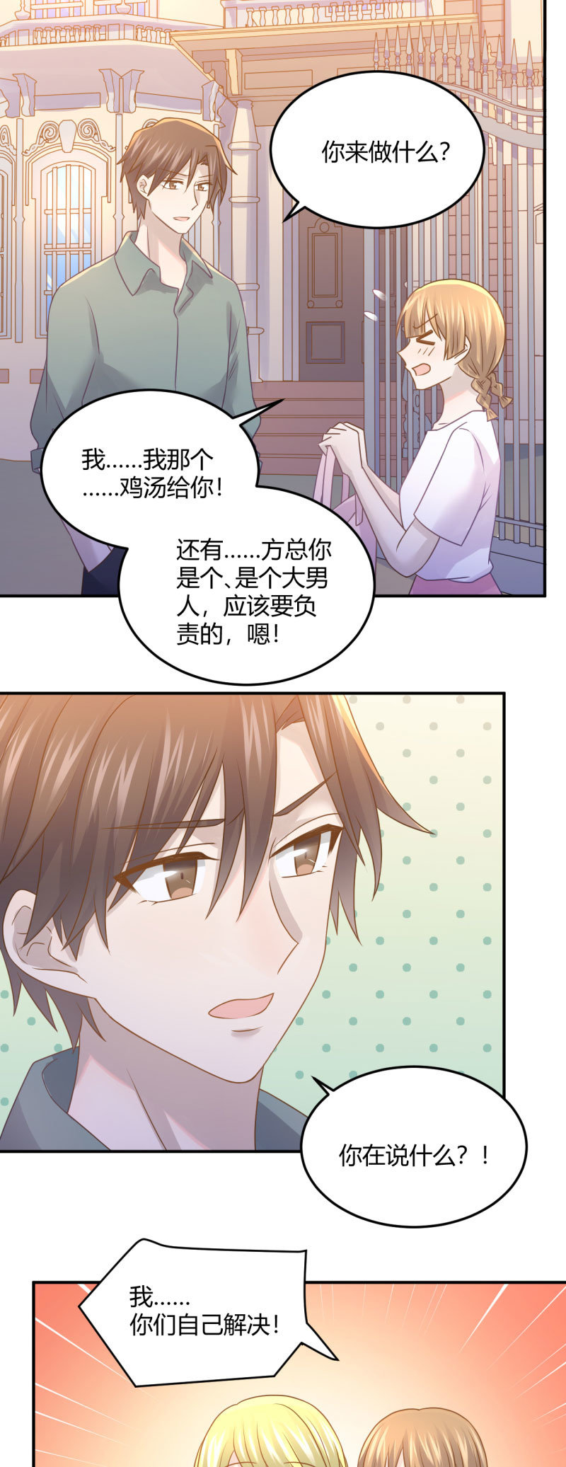 《神奇男饭在哪里》不能输的对赌协议 第20页