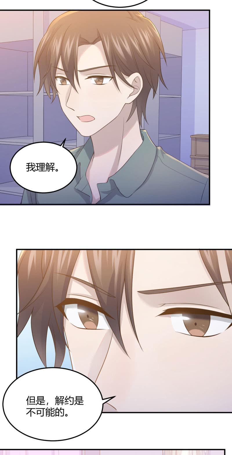 《神奇男饭在哪里》不能输的对赌协议 第3页