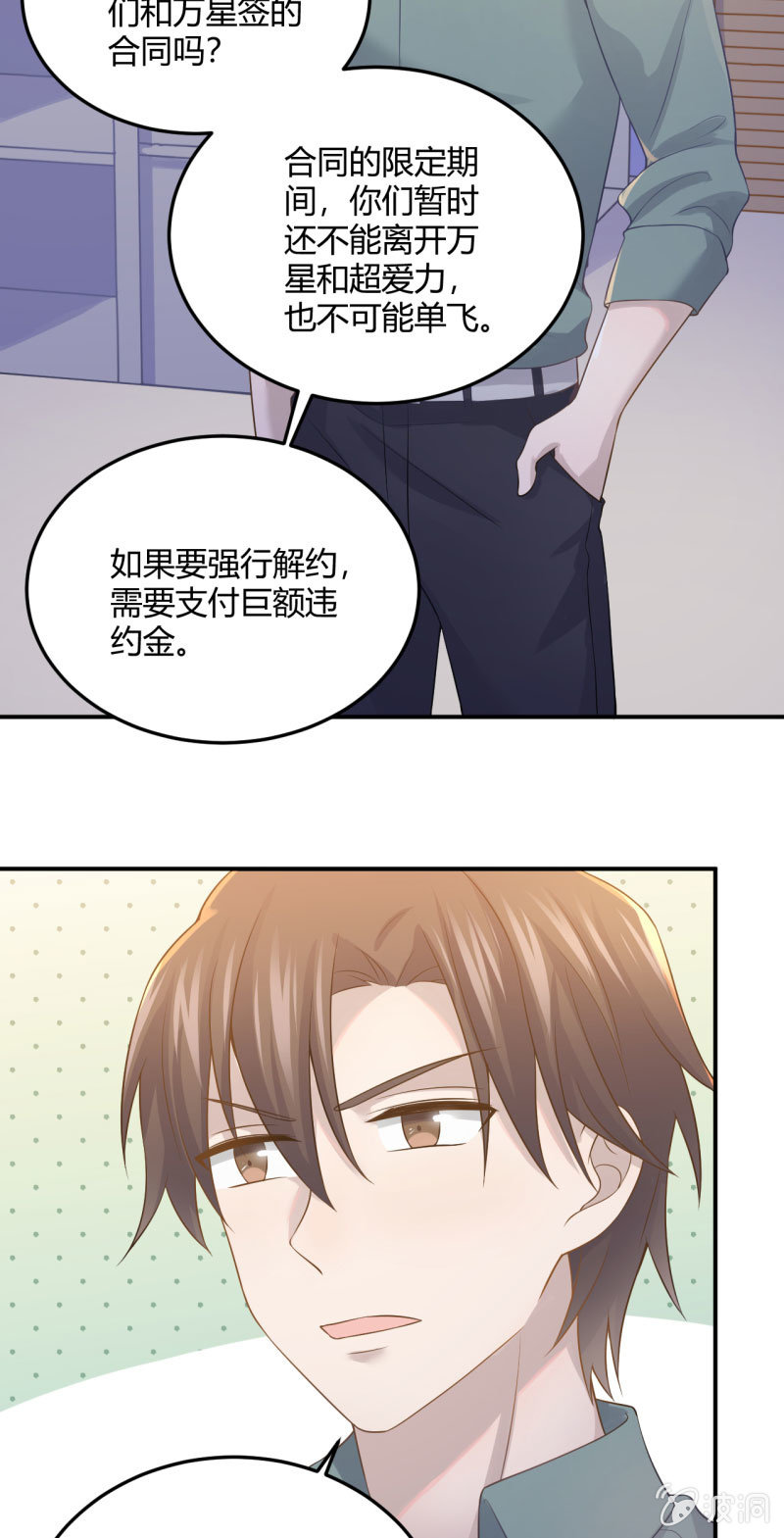 《神奇男饭在哪里》不能输的对赌协议 第5页