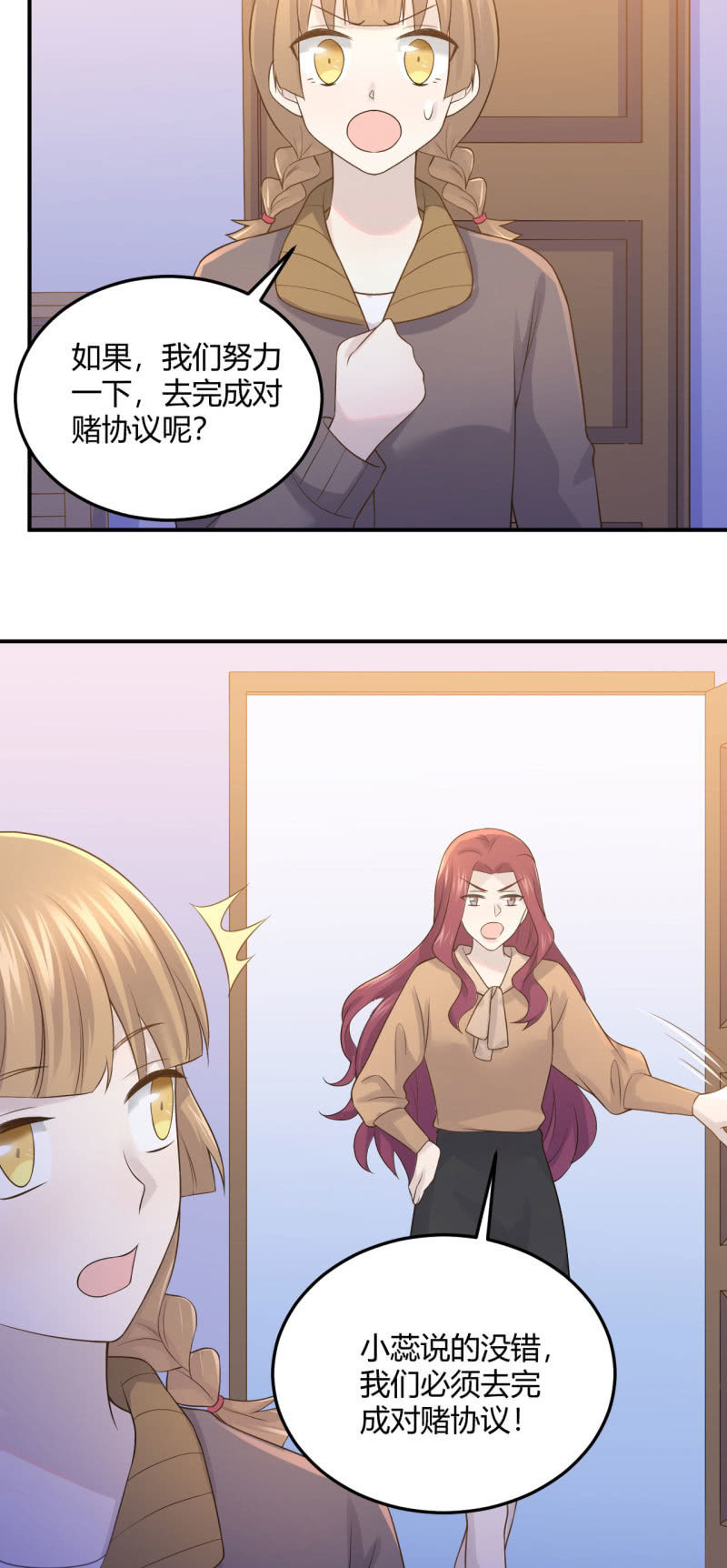 《神奇男饭在哪里》不能输的对赌协议 第8页