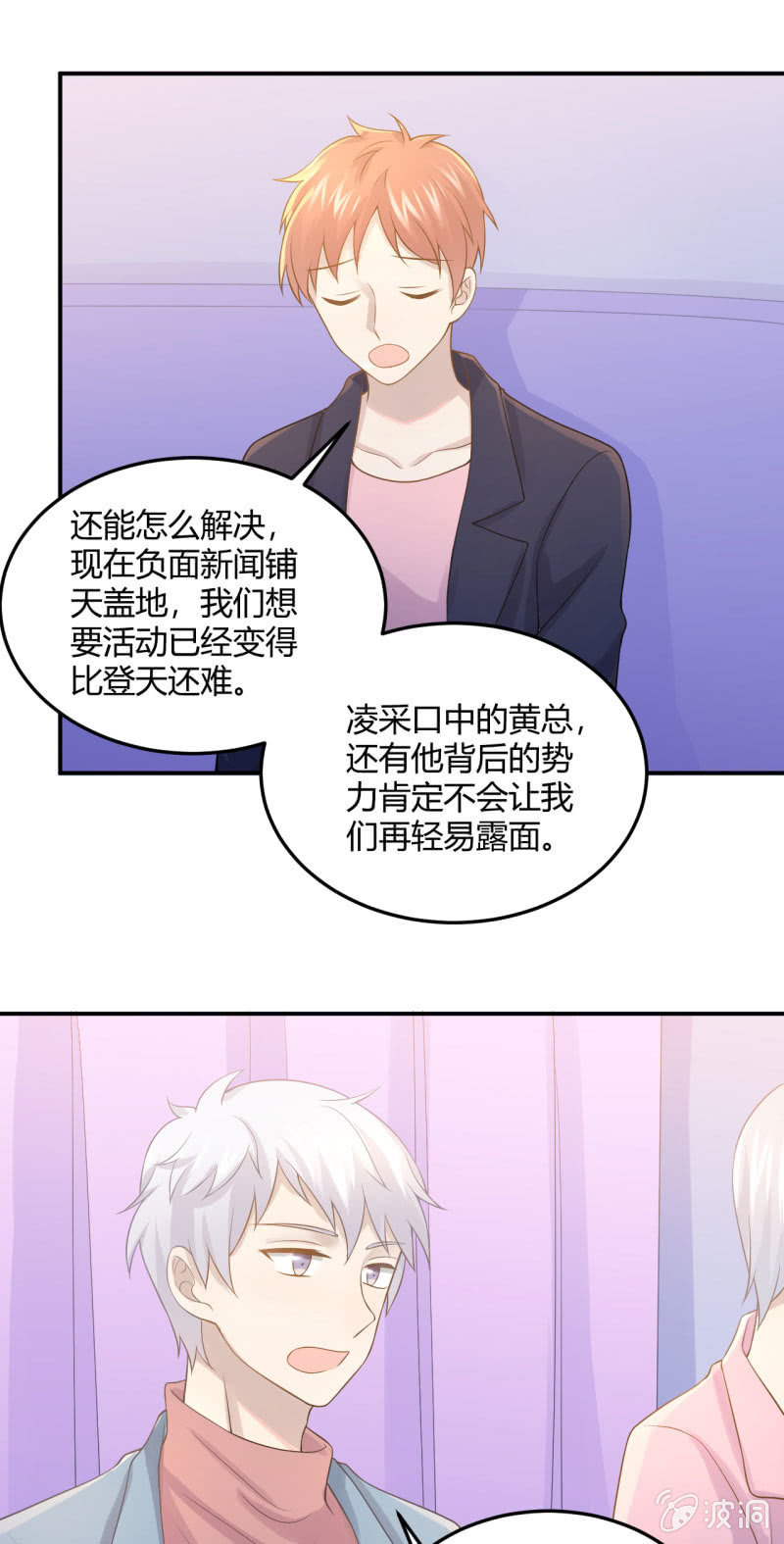 《神奇男饭在哪里》Noah之死 第17页