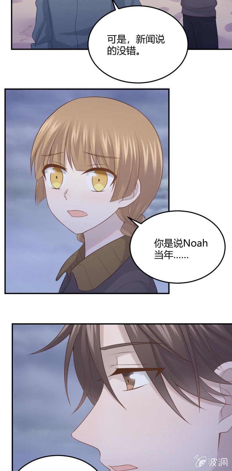 《神奇男饭在哪里》Noah之死 第5页