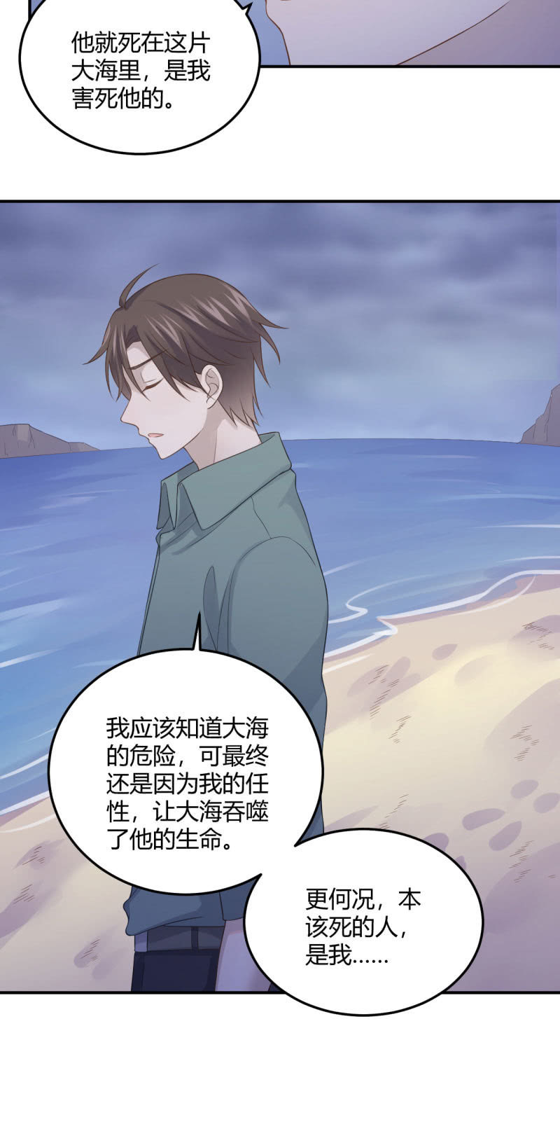 《神奇男饭在哪里》Noah之死 第6页