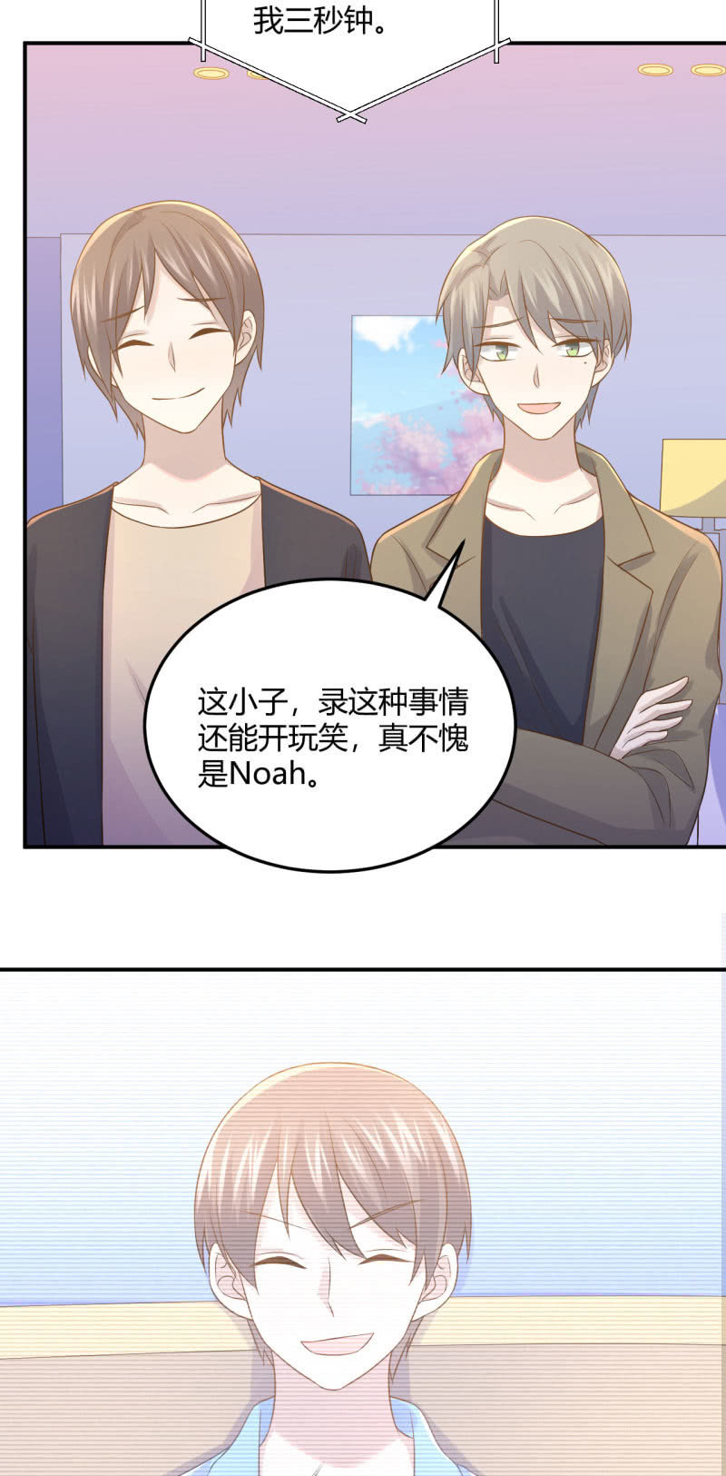 《神奇男饭在哪里》Noah的心愿 第10页