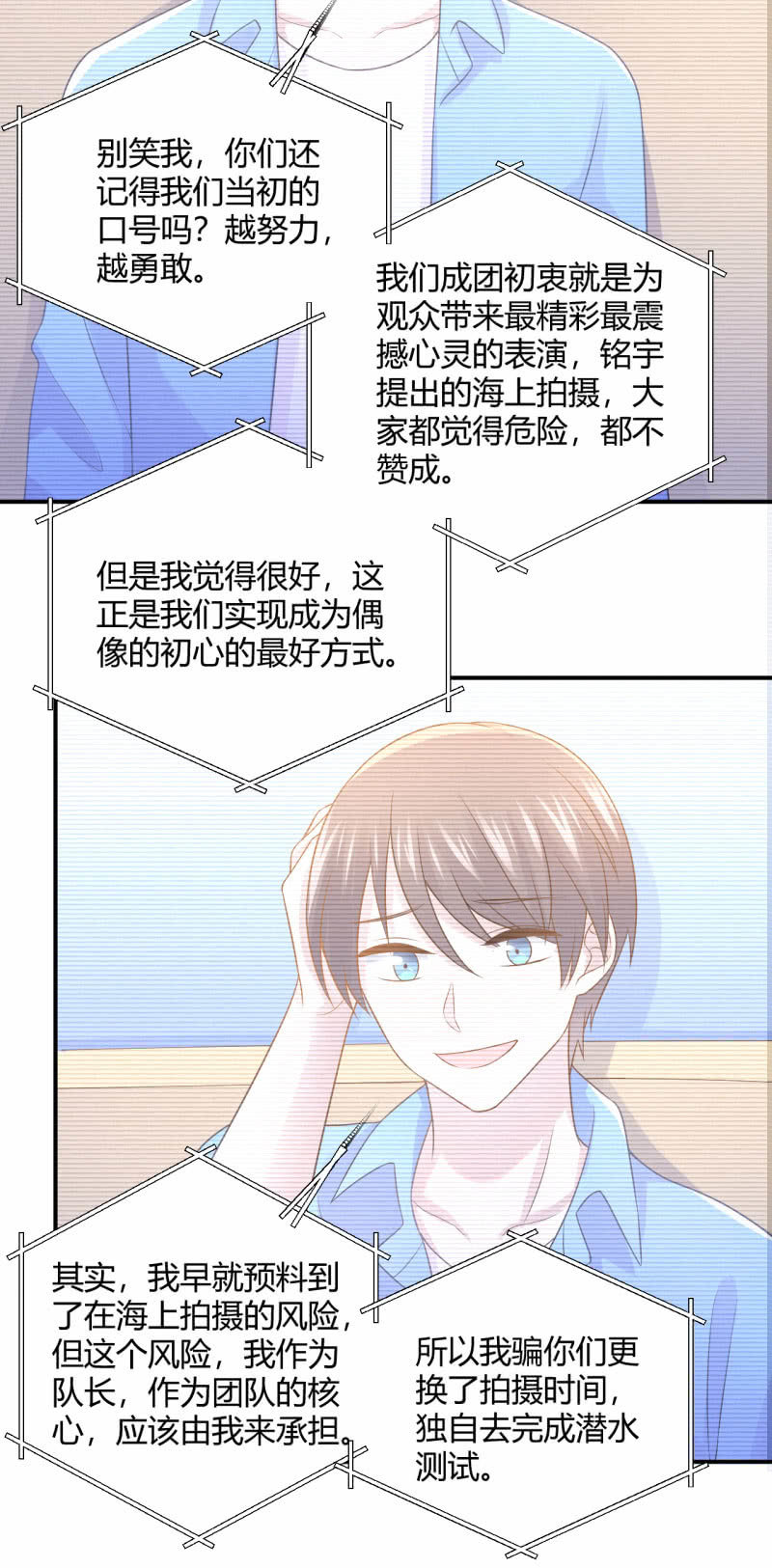 《神奇男饭在哪里》Noah的心愿 第11页