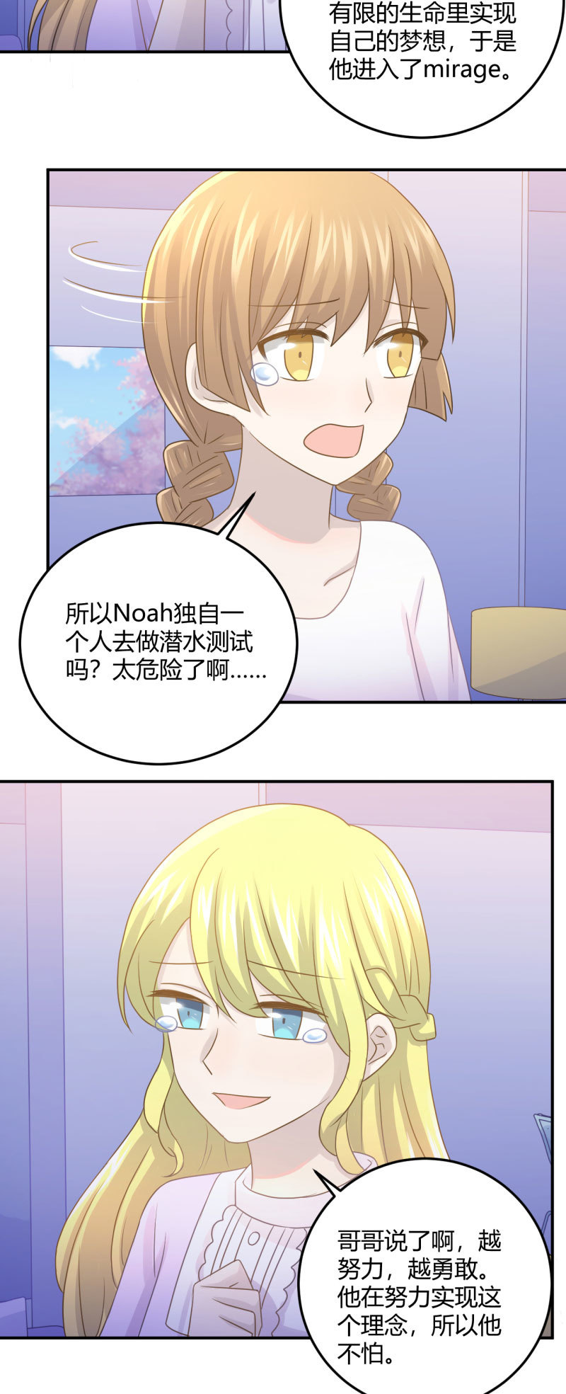 《神奇男饭在哪里》Noah的心愿 第14页