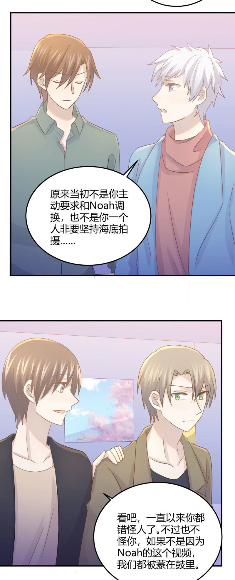 《神奇男饭在哪里》Noah的心愿 第15页
