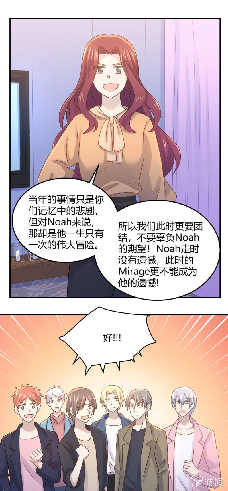 《神奇男饭在哪里》Noah的心愿 第17页