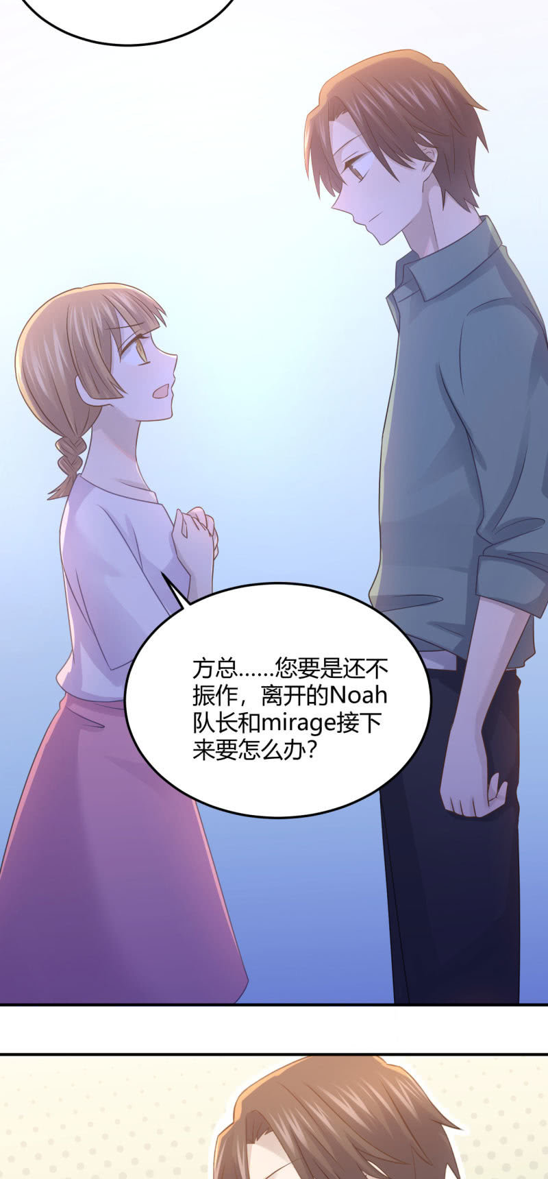 《神奇男饭在哪里》Noah的心愿 第20页