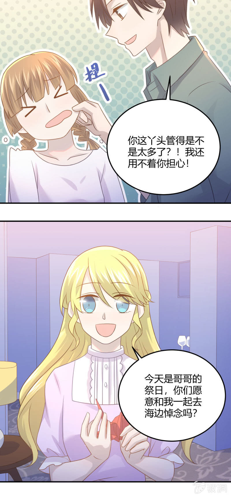 《神奇男饭在哪里》Noah的心愿 第21页