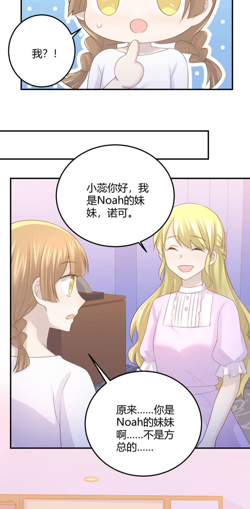 《神奇男饭在哪里》Noah的心愿 第3页