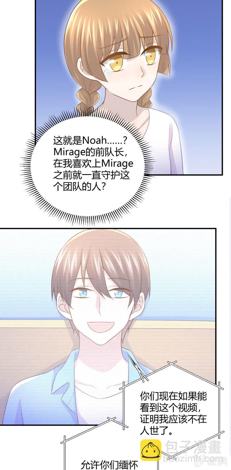 《神奇男饭在哪里》Noah的心愿 第9页