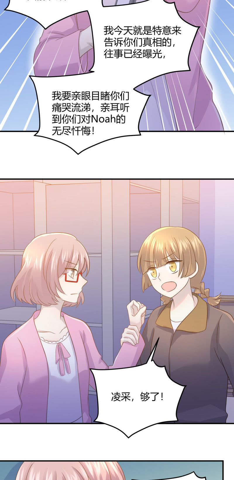 《神奇男饭在哪里》凌采的倾诉 第10页