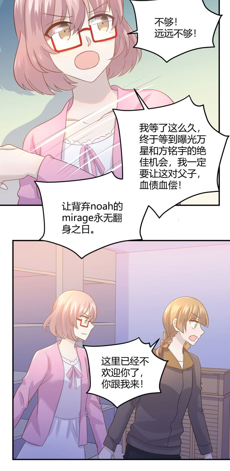 《神奇男饭在哪里》凌采的倾诉 第11页