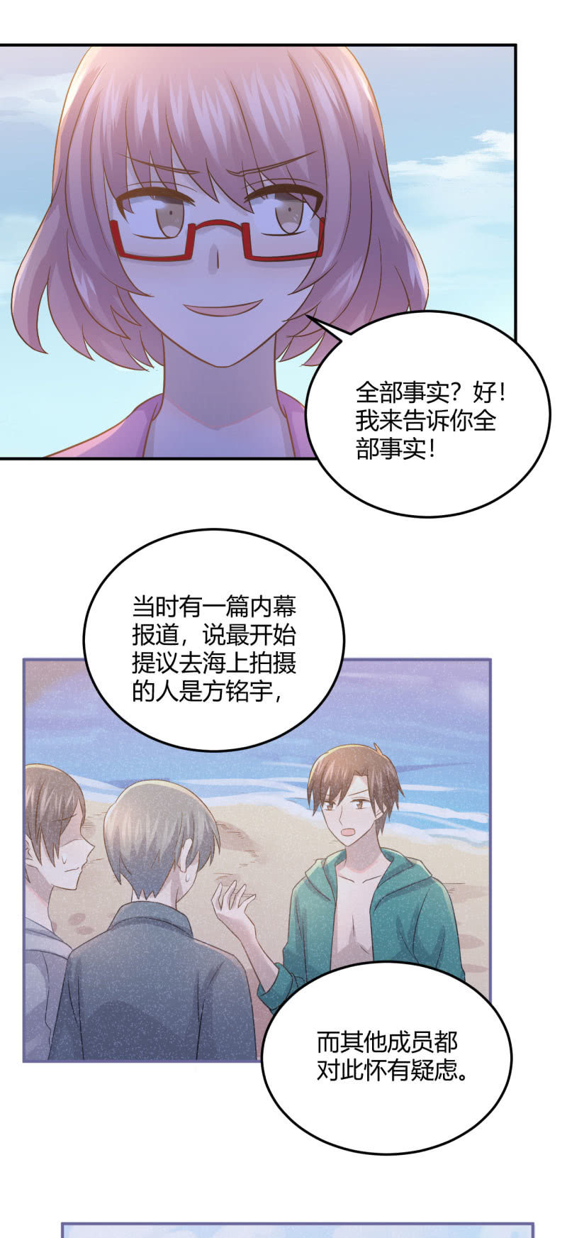 《神奇男饭在哪里》凌采的倾诉 第13页