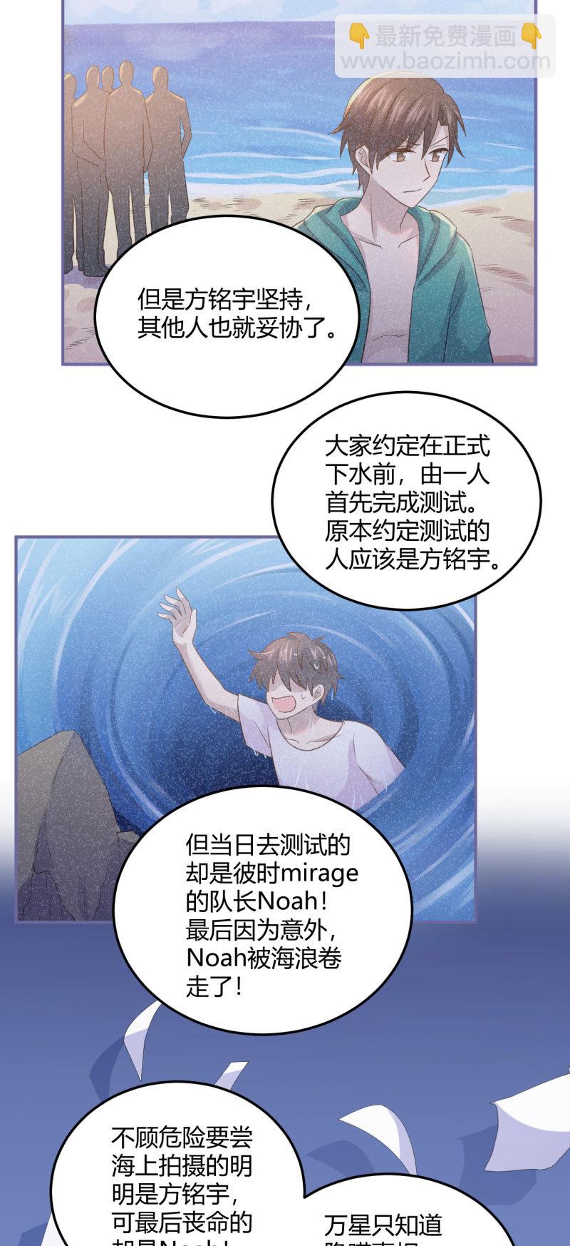 《神奇男饭在哪里》凌采的倾诉 第14页