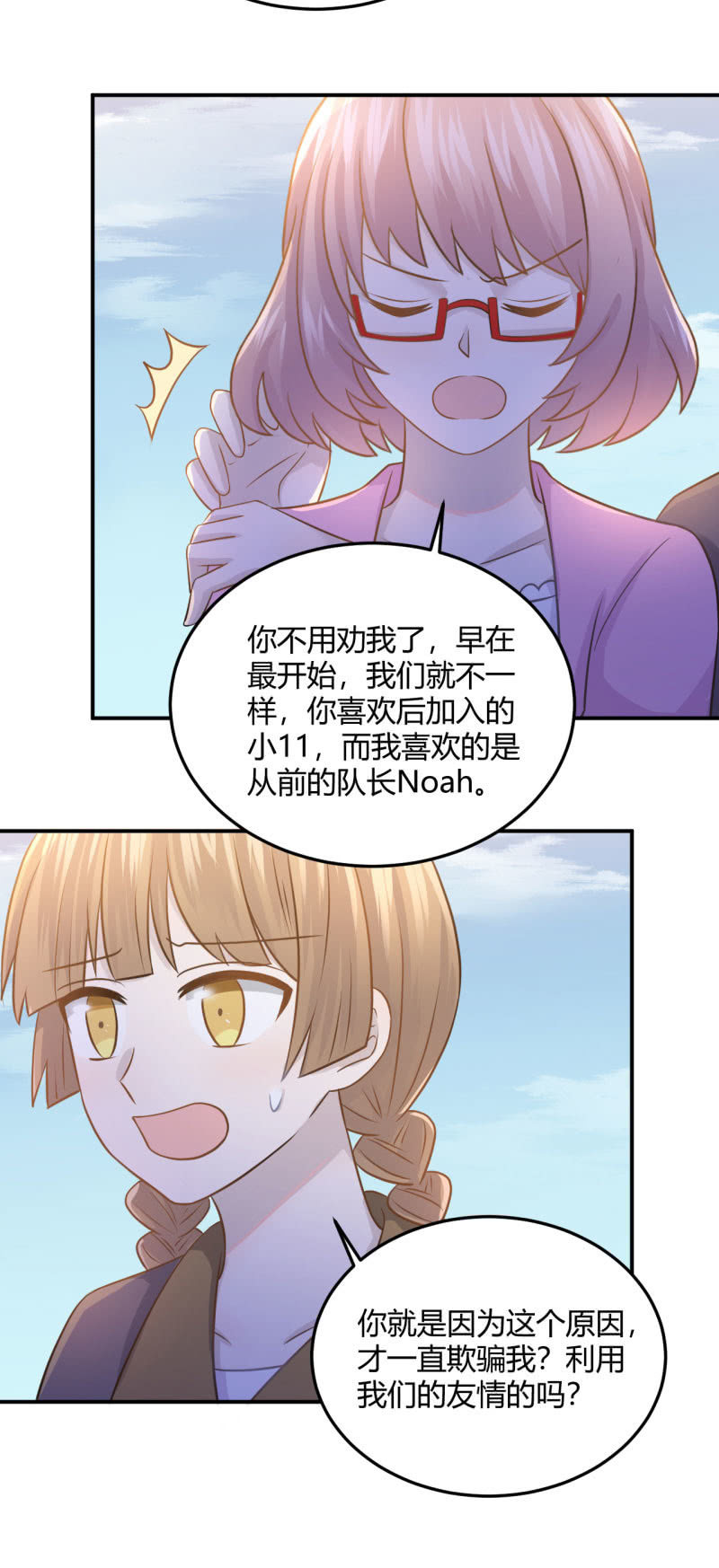《神奇男饭在哪里》凌采的倾诉 第16页