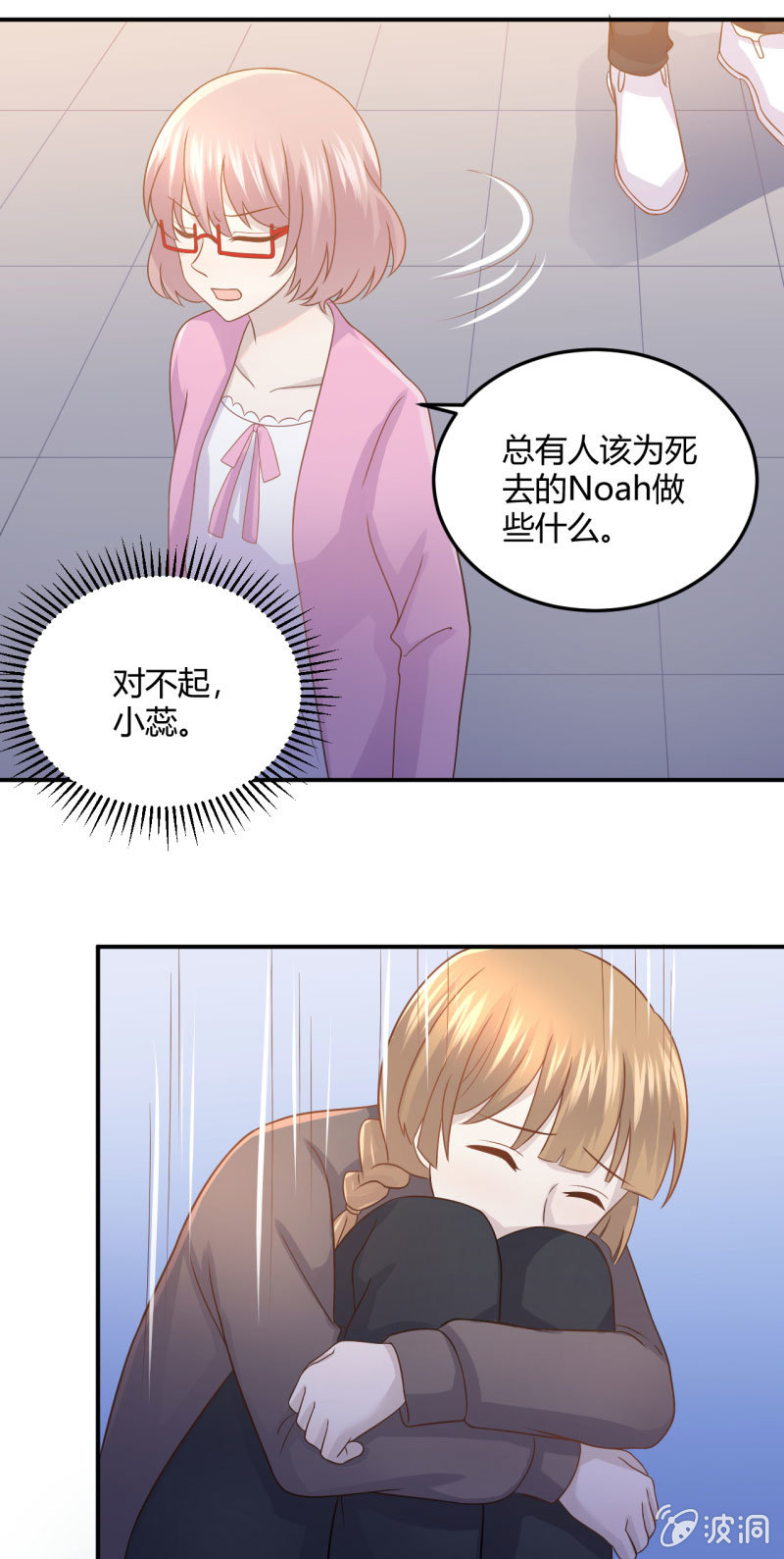 《神奇男饭在哪里》凌采的倾诉 第17页