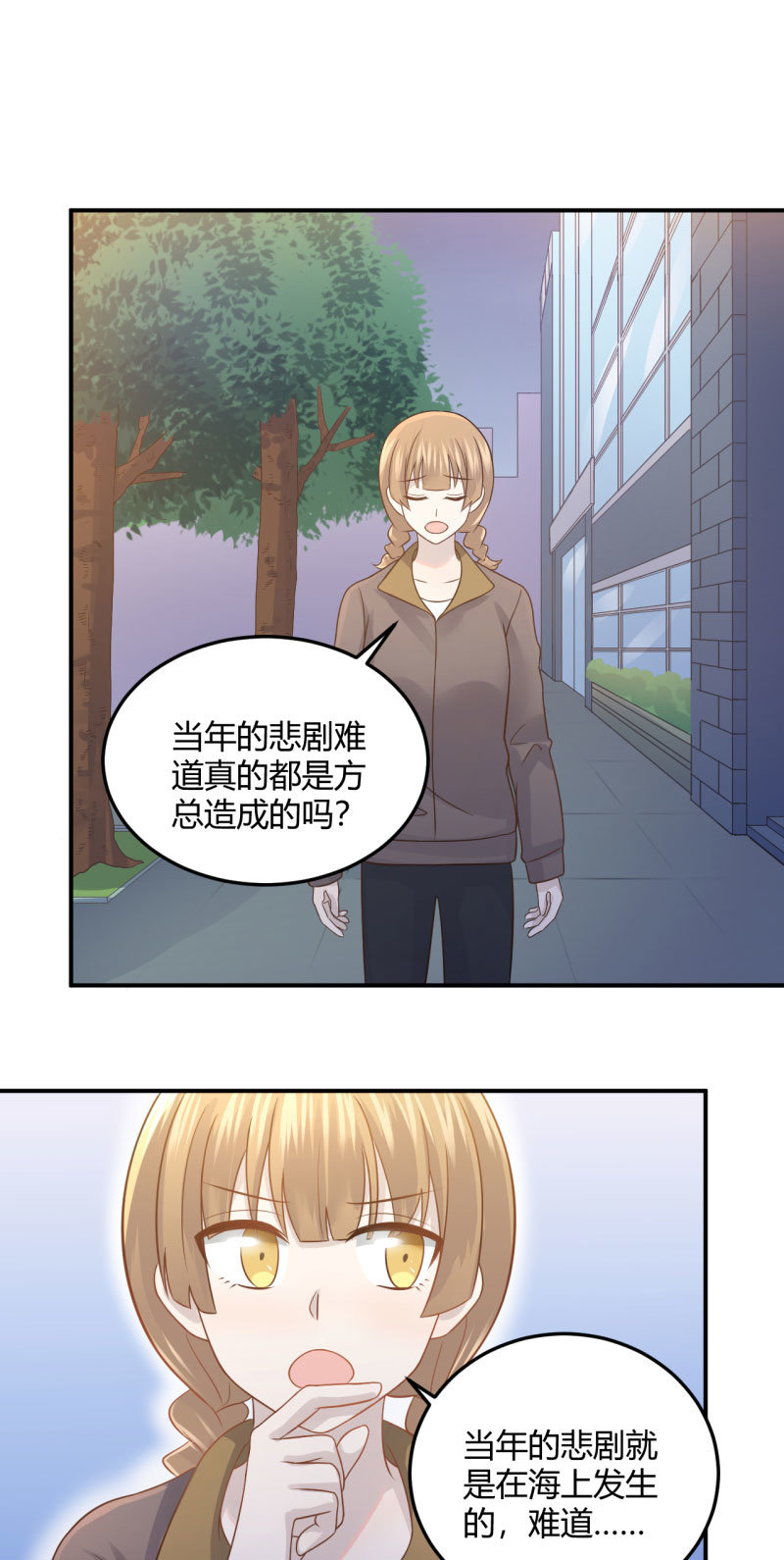 《神奇男饭在哪里》凌采的倾诉 第19页