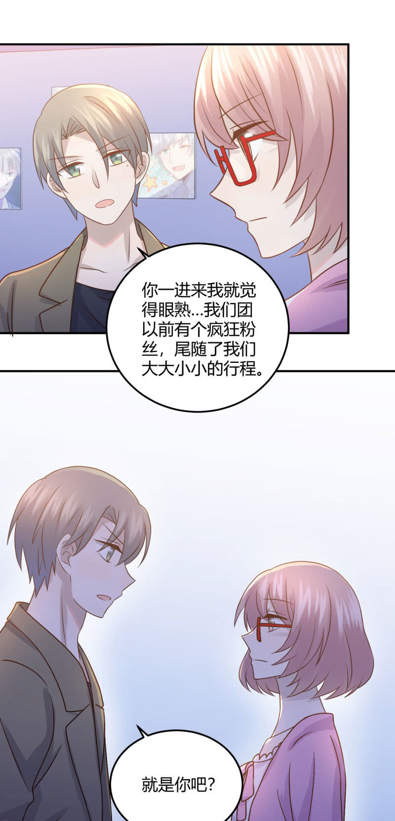 《神奇男饭在哪里》凌采的倾诉 第2页