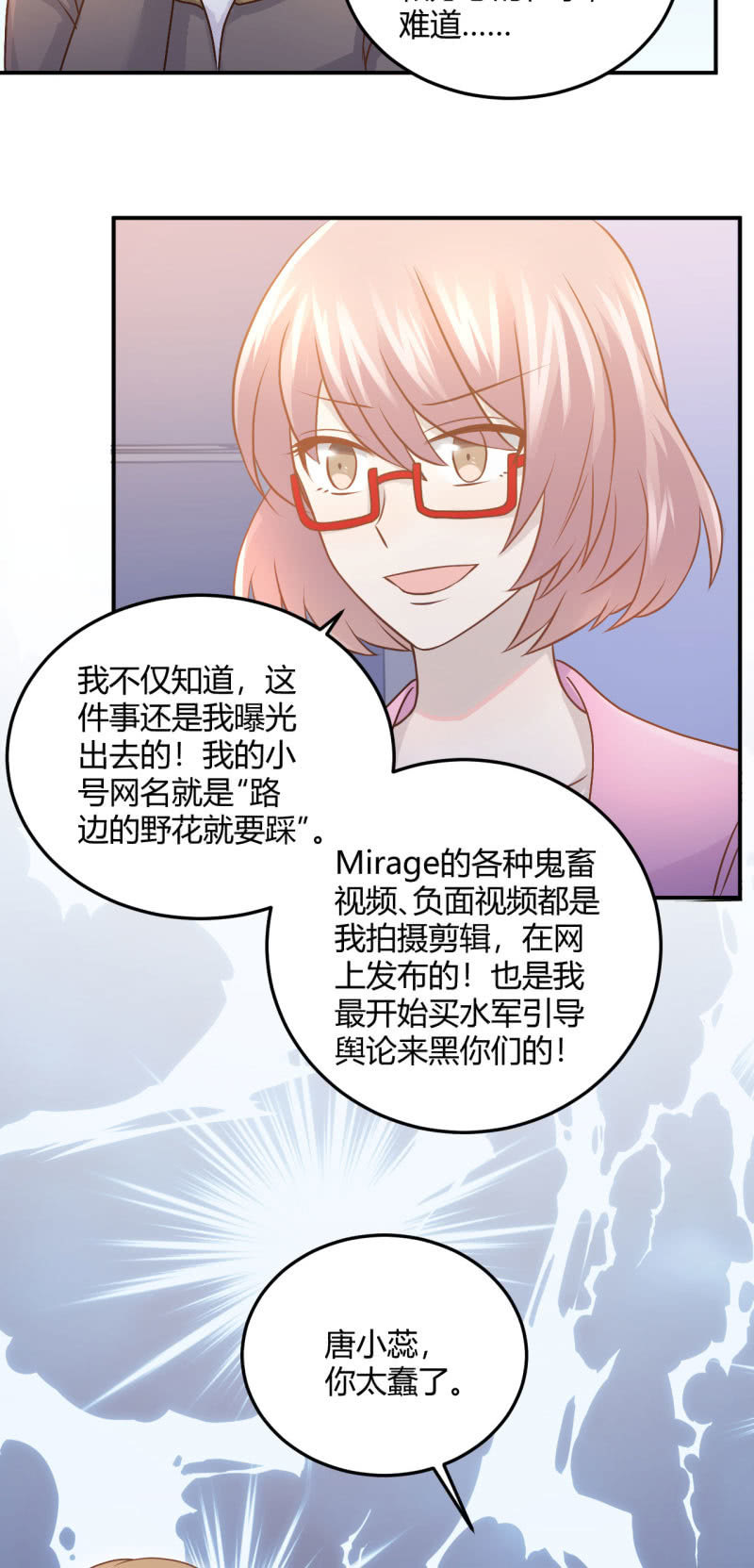 《神奇男饭在哪里》凌采的倾诉 第4页