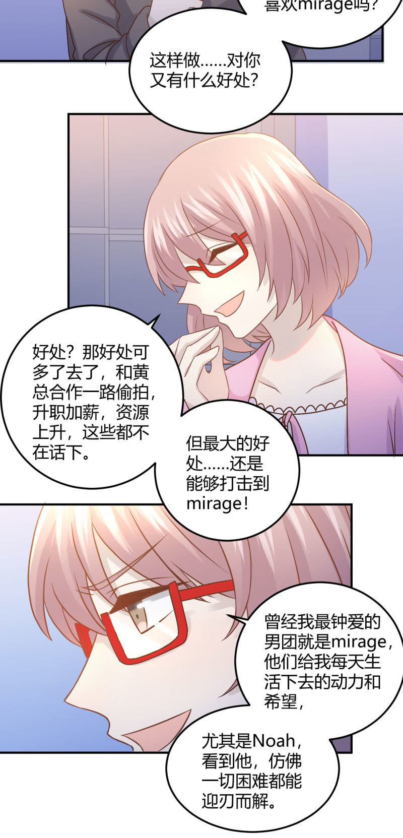 《神奇男饭在哪里》凌采的倾诉 第6页