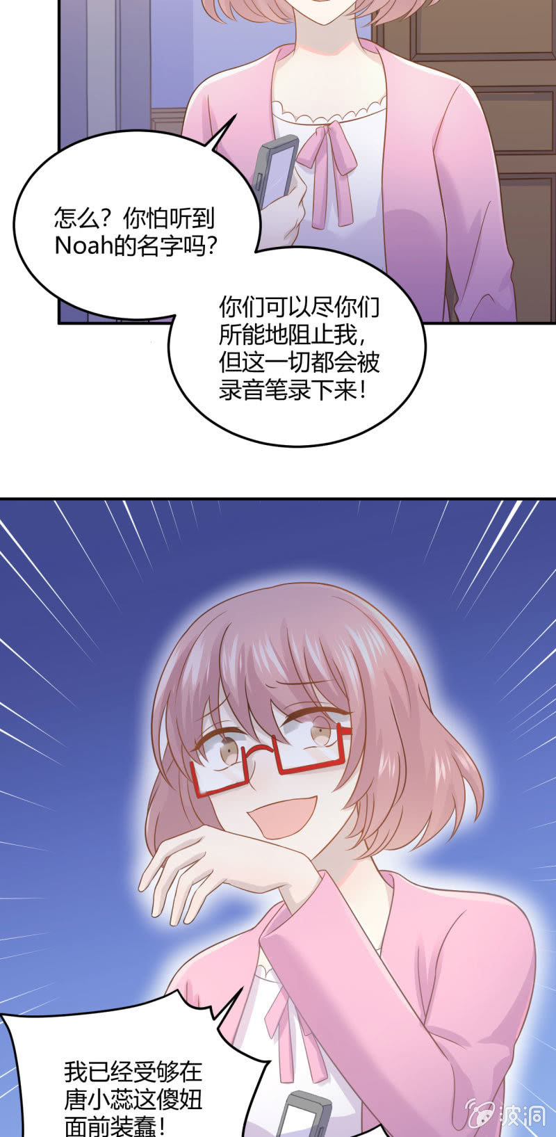 《神奇男饭在哪里》凌采的倾诉 第9页