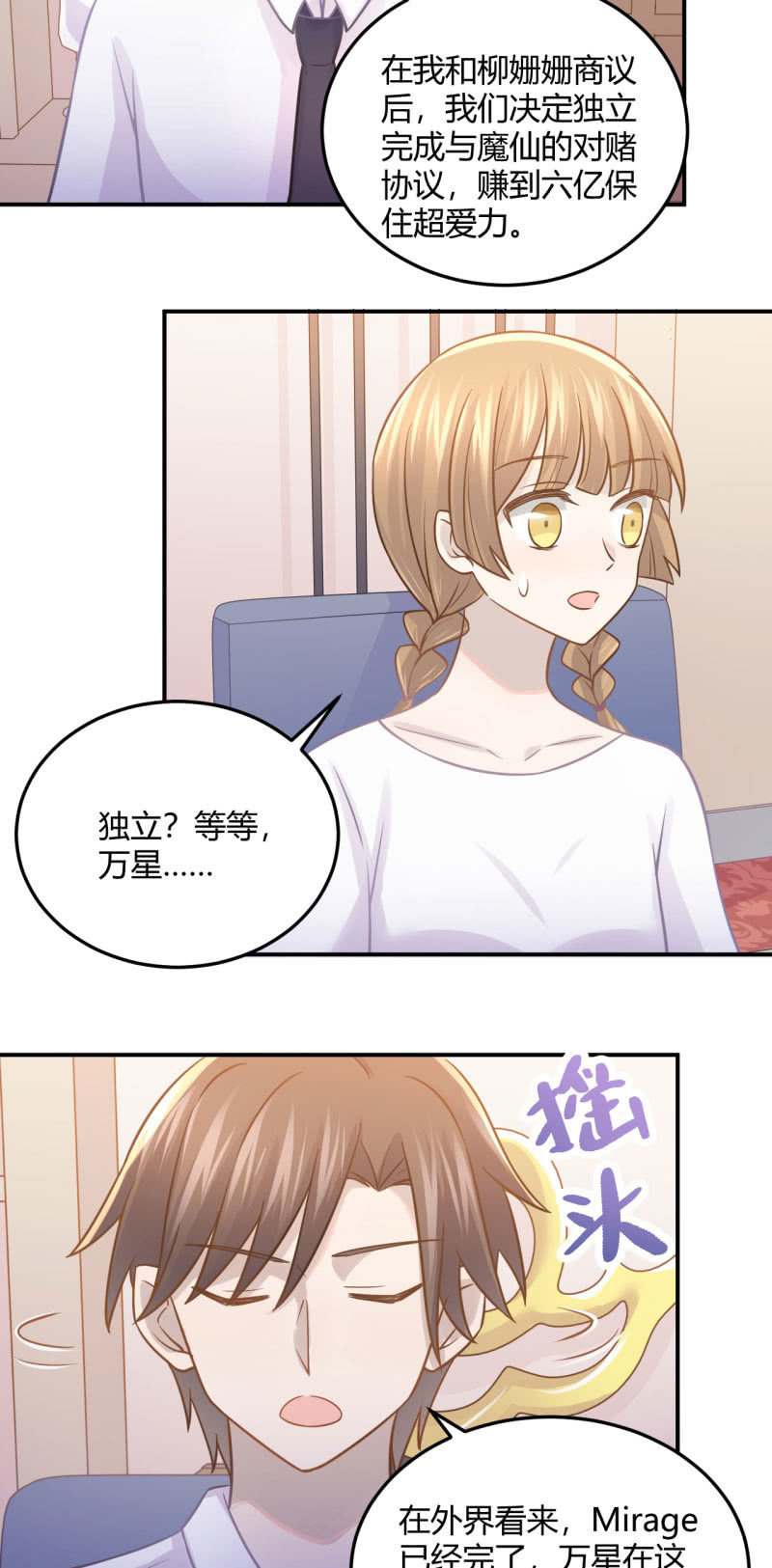 《神奇男饭在哪里》冒险巡演 第4页