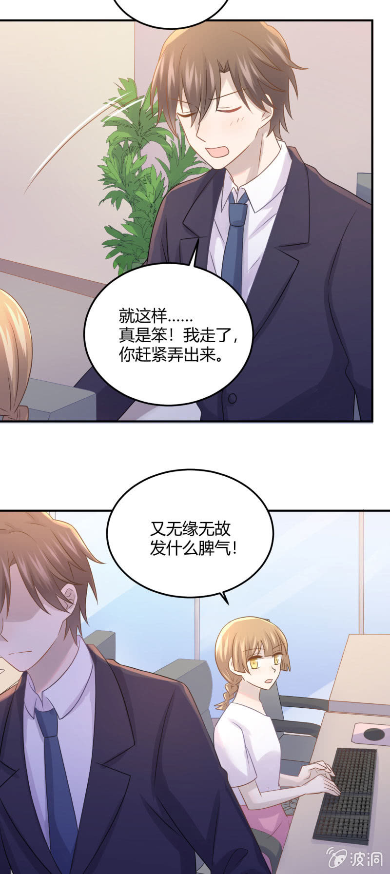 《神奇男饭在哪里》吃醋 第13页