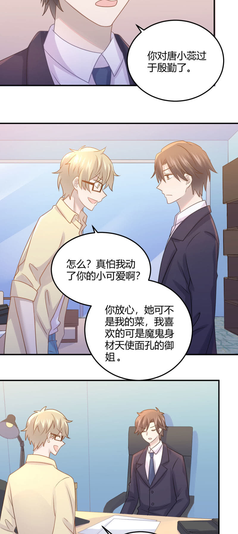 《神奇男饭在哪里》吃醋 第15页