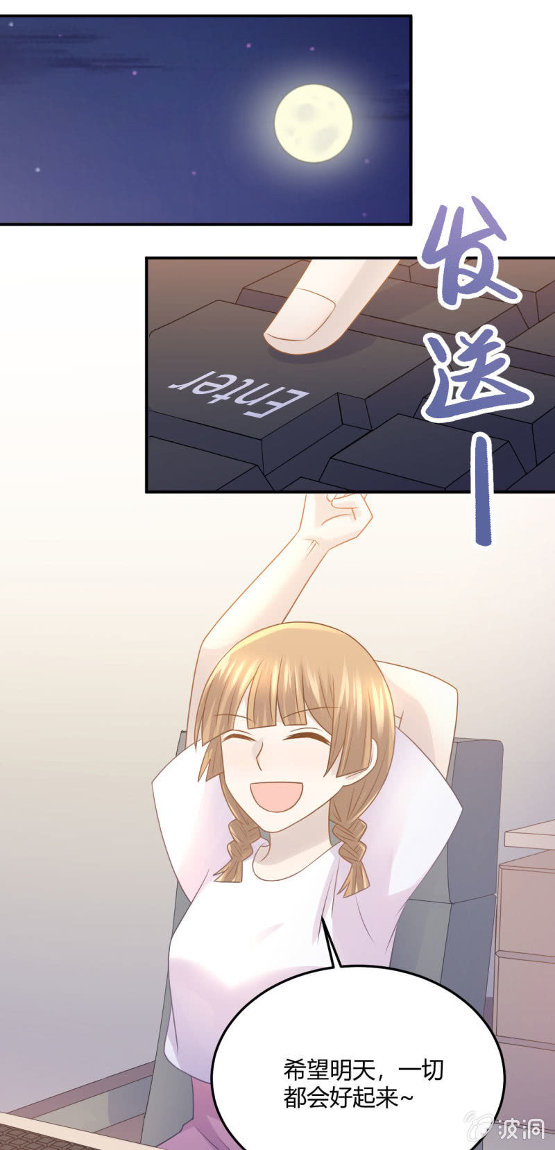 《神奇男饭在哪里》吃醋 第17页