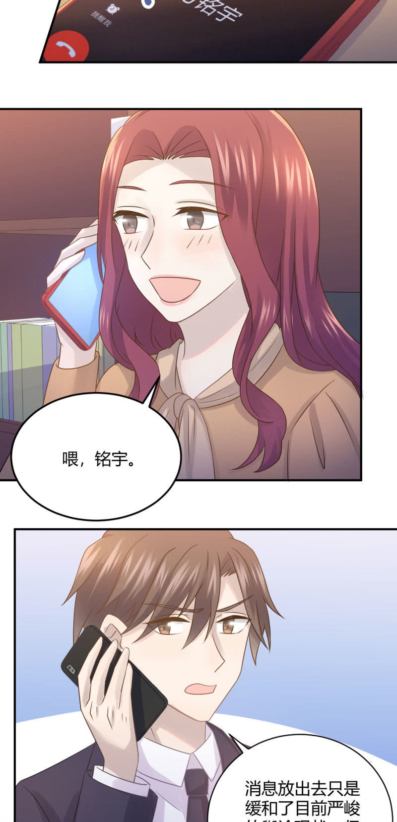 《神奇男饭在哪里》吃醋 第20页