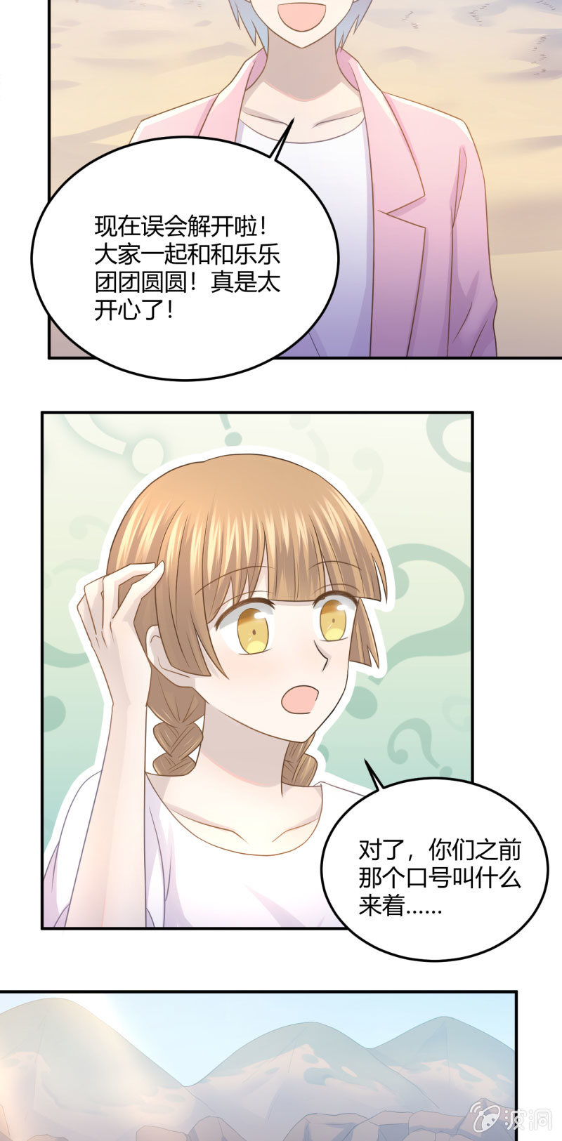 《神奇男饭在哪里》吃醋 第5页