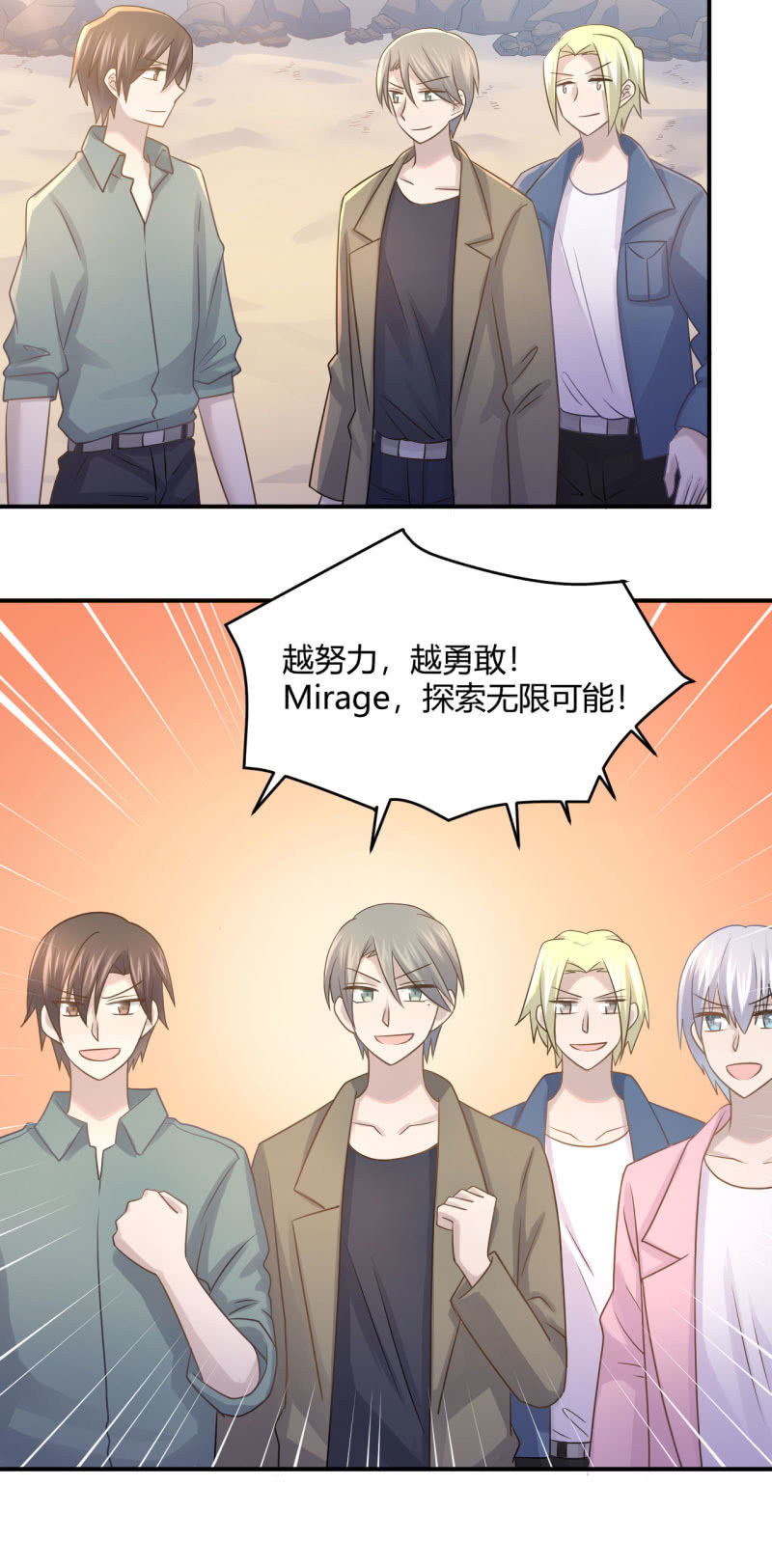《神奇男饭在哪里》吃醋 第6页