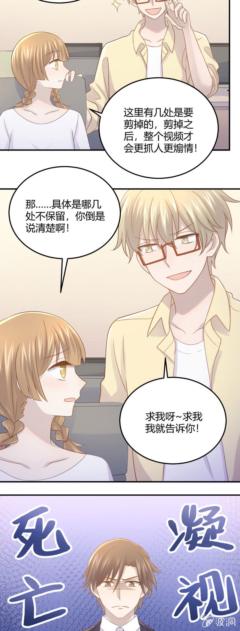 《神奇男饭在哪里》吃醋 第9页