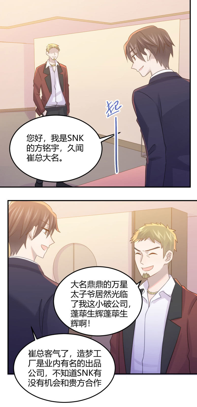 《神奇男饭在哪里》暴发户的羞辱 第11页