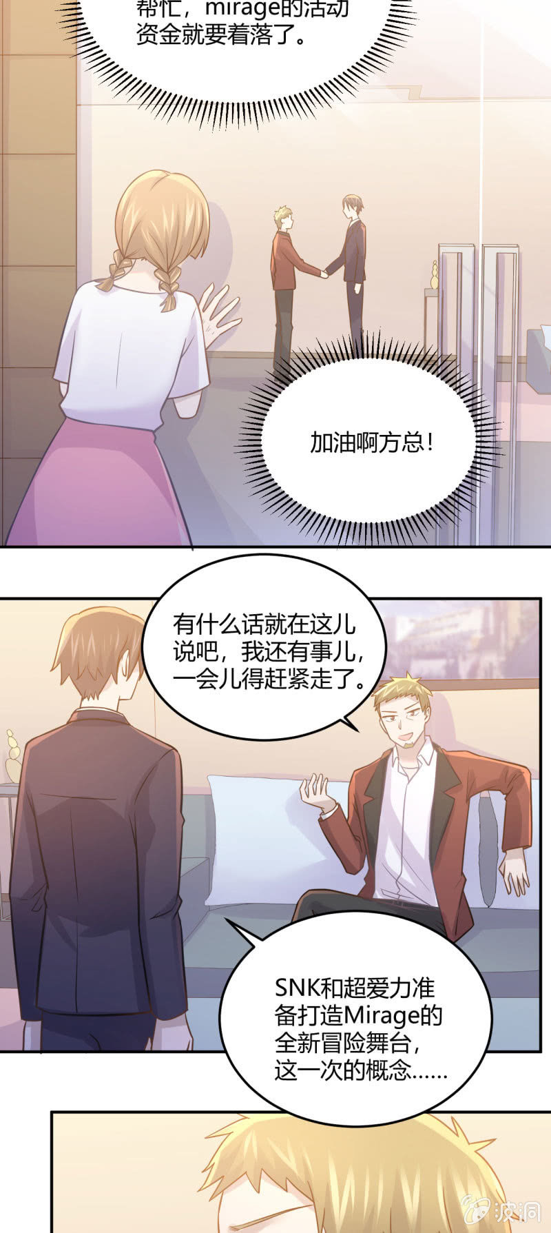 《神奇男饭在哪里》暴发户的羞辱 第13页