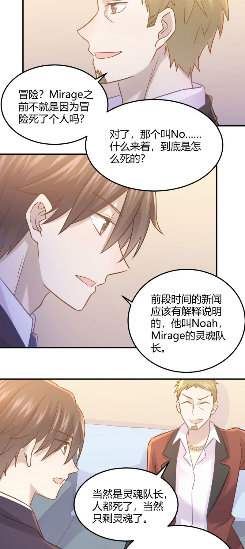 《神奇男饭在哪里》暴发户的羞辱 第14页